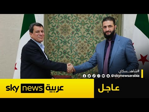 فيديو | عاجل | الرئاسة السورية: اتفاق بين الشرع وعبدي على دمج قسد ضمن مؤسسات الدولة