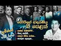 AG Studio H R Jothipala 4 Cover Song Hrjothipala Sinhalasongs Coversong Hitsongs Nonstop