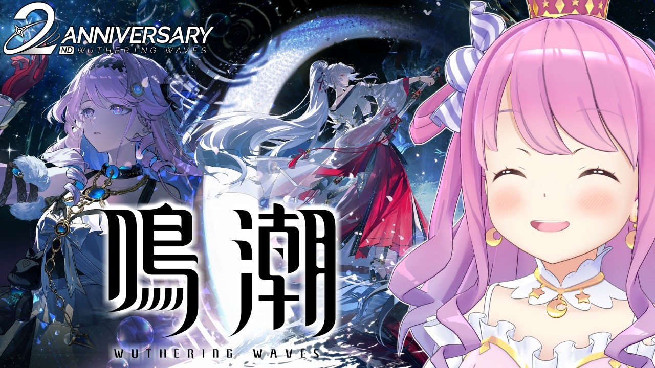 【 鳴潮 】鳴潮2周年をお祝いするのらあああああ！！！第2章 Ver.2.8 ＃14【姫森ルーナ/ホロライブ】