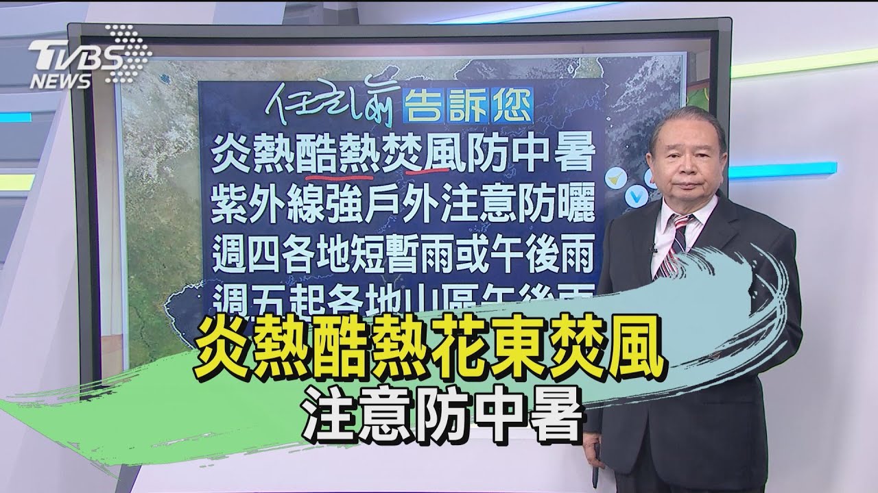 炎熱酷熱花東焚風 注意防中暑