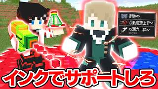 【マインクラフト😜】インクを塗ると強くなるスプラトゥーンサバイバル！！！【マイクラ実況】