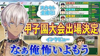 【#にじ甲2025】10分で見る 帝国立コーヴァス高校 1年秋～冬まで【イブラヒム/にじさんじ/切り抜き】