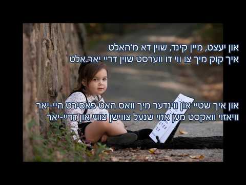 דריי יאר אלט -מאטי אילאוויטש.  Three years old - Motty Ilowitz