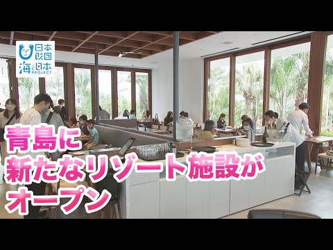 O orgulho marítimo da nossa cidade natal NOVO ponto turístico AOSHIMA BEACH VILLAGE Nippon Foundation Sea and Japan PROJECT em Miyazaki 2022 #05