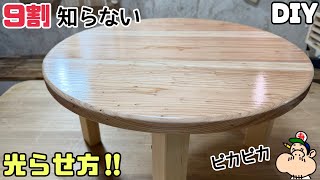 【DIY】塗装屋施工方法！！【杉板】【光らせ方】【ウレタンニス】【塗料】9割知らない！天板の光らせ方！！ピッカピカで眩しくなるくらい自分好みのツヤツヤにできる！！コツやポイント盛りだくさん