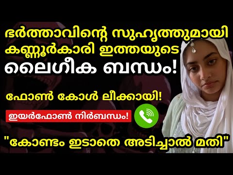 ഭർത്താവ് ഗൾഫിൽ! അയല്പക്കക്കാരനും,  ഭർത്താവിന്റെ സുഹൃത്തുമായ യുവാവുമായി ഇത്തയുടെ കളി | Kambi call