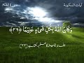 Ayat E Sakinah | آیات سکینہ | Ayat Of Tranquility | With Urdu Translation