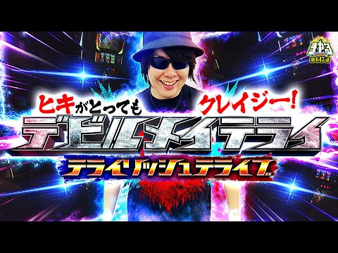【ブラックアウト大量】クレイジーなヒキで最後の最後まで究極にスタイリッシュ！「寺やる647話」【スマスロ デビル メイ クライ5】【パチスロパチンコ】