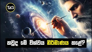 Simulation Theory Sinhala