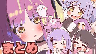 【ぶいすぽっ!】紫宮るなはかわいい【まとめ】