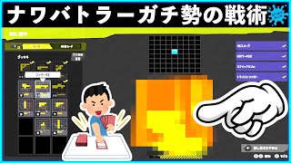  - 【ナワバトラーガチ勢】上手すぎる…！！手に入れやすいコモンカードだけのデッキでも弱くない！！ナワバトラーガチ勢の戦術！！スプラトゥーン3おもしろシーン切り抜きまとめ！# 222 Splatoon3