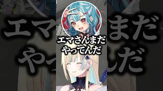 “チュー”を条件に逃してと白波らむねに頼む藍沢エマwww【ぶいすぽ/切り抜き】