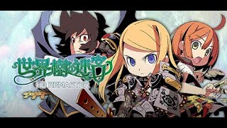 [LIVE]世界樹の迷宮だ・・・！！！