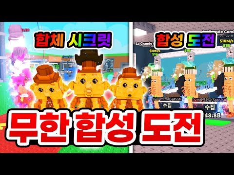 Let's summon Los Mateo and try the Los Hotspot Infinite Synthesis challenge!!! (Roblox Brainrot S...