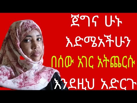 ✅🇪🇹 ጀግና ሁኑ እድሜአችሁን በሰው አገር አትጨርሱ ከምር እንደዚህ አድርጉ👍#ሳኡድ#ዱባይ#ኳተር#ጆርዳን#ቤሩት 