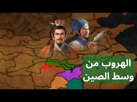لعبة رومنس الممالك الثلاث 14 | ليو بي 208 | البداية البسيطة | 1