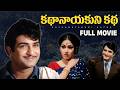 Kathanayakuni Katha Telugu Full Movie NTR Vanisri Srividya Kaikala Satyanarayana Bharathi