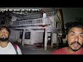 The Haunted House Of Kundan Bagh India S Scariest Unsolved Mystery Om Vlogs Rkr History