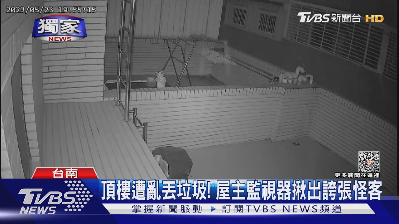 透天厝頂樓莫名有垃圾 屋主扮「柯南」裝監視器揪出怪客