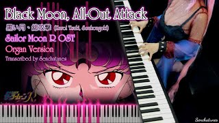 Halloween Piece! 🎃 The Four Phantom Sisters | Black Moon Attack (Organ Version) - Sailor Moon R OST