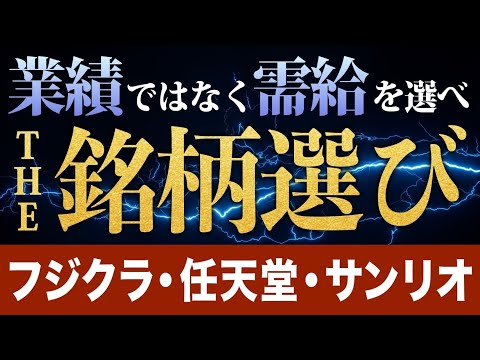 【フジクラ】【任天堂】【さくら】勝率＆再現率90％以上の「銘柄選び」「ライントレード」「AIライン」の仕組みを公開！【前編】