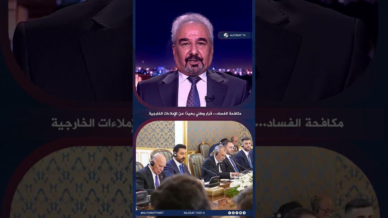 فيديو | وائل الركابي مكافحة الفساد .. قرار وطني بعيدًا عن الإملاءات الخارجية