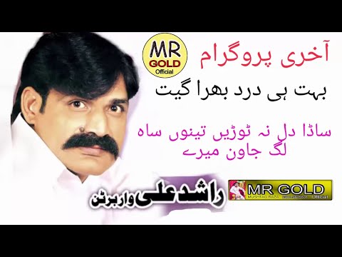 Uche Uche Mehel Tere Suhniyan - Rashid Ali Of Warbartan -MR GOLD OFFICIAL