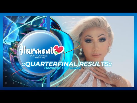 Quarterfinal Results | Minsk | Harmonic Song Contest #9