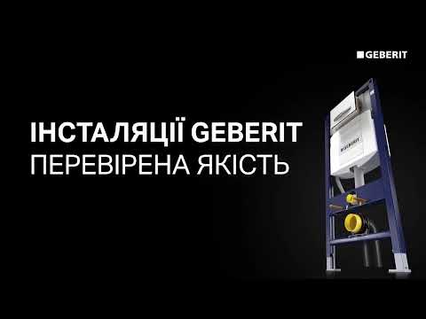 Инсталляция для унитаза Geberit Duofix Delta - Рекламное видео