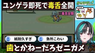 ゼニガメに毒舌炸裂する千速のユンゲラ即死事件【輪堂千速/FLOW GLOW】