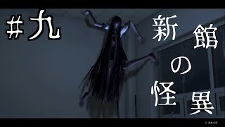 新館の怪異。[WHITEDAY~学校という名の迷宮〜]