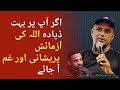 Jab Tum Par Allah Ki Azmaish Ati Hai | Life Changing Bayan | Emotional Bayan By Muhammad Ali &| 2023