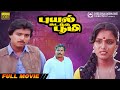 Puyal Kadantha Bhoomi Full Movie Karthick Archana Visu Vagai Chandrasekar