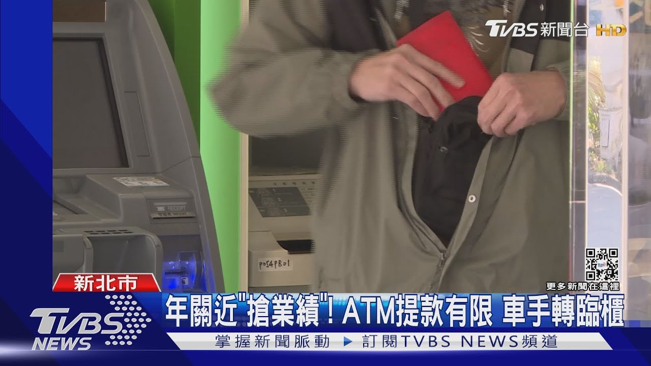 臨櫃領更多?車手提款百萬 帳戶凍結遭逮