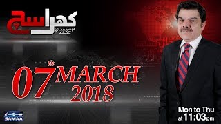 Khara Sach |‬ Mubashir Lucman | SAMAA TV |‬ 07 March 2018