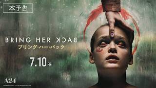 【戦慄の儀式体験ホラー】『ブリング・ハー・バック』本予告 7月10日（金）公開