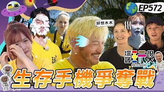 【帛琉島嶼求生記 下】帛琉夜晚不平靜 KID自信害到自己 憲哥最累一關 123木頭人難度UPUP 綜藝玩很大 20251019【第572集完整版】