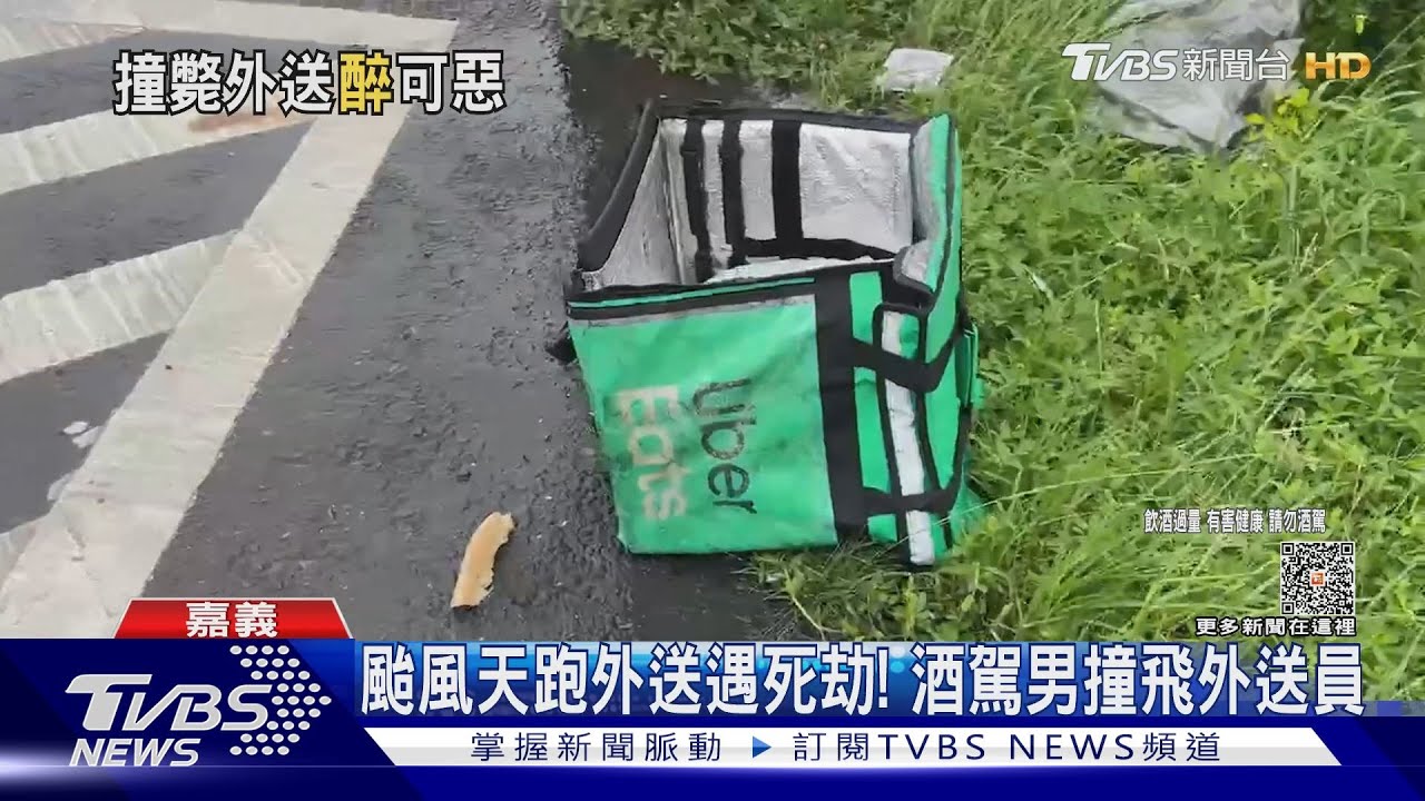 颱風天跑外送遇死劫! 酒駕男撞飛外送員