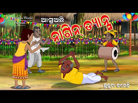 Nagina dance trailer I sukuta comedy I odia comedy I cartoon jokes I pk creative world