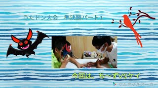 うたどん大会　準決勝(１)最後に逆転劇が⁉️www
