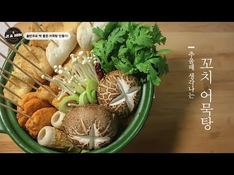 [레시피] 꼬치 어묵탕 황금 레시피 따끈 따끈 국물: Fish cake soup