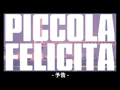 水谷豊が“1人5役”で挑む最新作『Piccola felicità（ピッコラ・フェリチタ）～小さな幸せ～』公開決定 | 映画がもっと面白くなる映画情報サイト「ムビッチ」