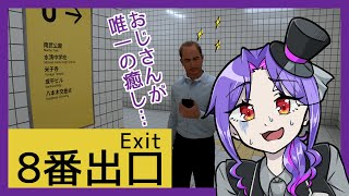 【実況】俺、無事に帰れたらラーメン食うんだ…(フラグ)【8番出口/後編】
