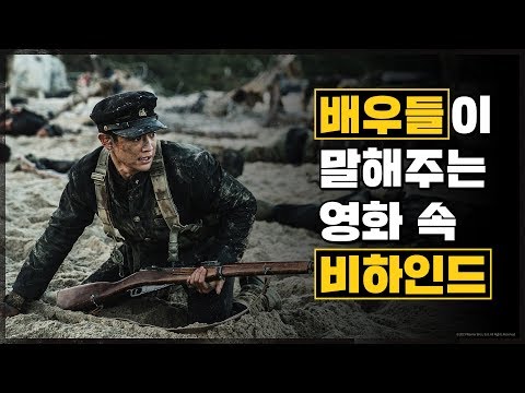 학도병 비하인드 영상