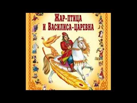 царевна несмеяна сказка. аудиосказка царевна-лягушка слушать. аудиосказки для детей 6-7. слушать сказку царевна аудиосказка. аудиосказки для детей царевна лягушка.