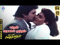 Satham Varaamal Mutham HD Video Song 5 1 Prabhu Khushbu Mano K S Chitra Ilaiyaraaja
