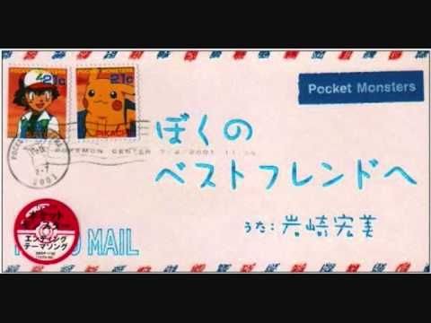 Pocket Monsters: Advanced Generation Boku no Best Friend e Hiromi Iwasaki