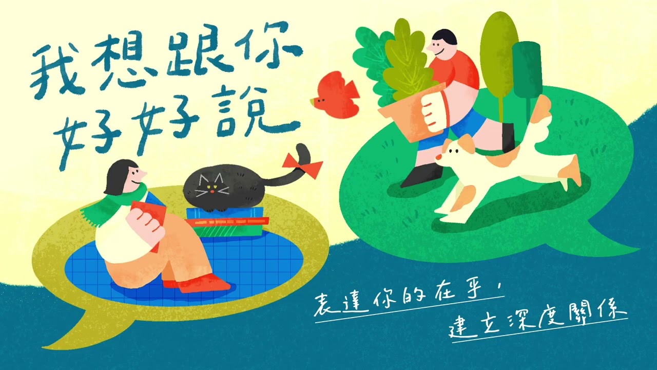 【我想跟你好好說5-5】小寒：這樣做，讓恐懼轉化成改變的動力