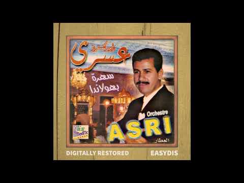 Orchestre Asri - Sewelt elik l'oud / سولت عليك العود (Live at Netherlands)