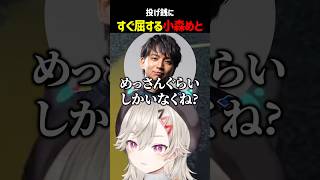 投げ銭にすぐ屈する小森めと【ぶいすぽ切り抜き】#shorts
